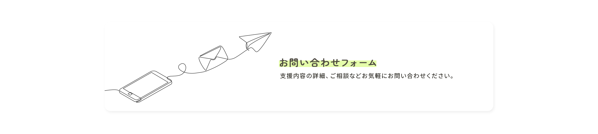 お問い合わせフォーム